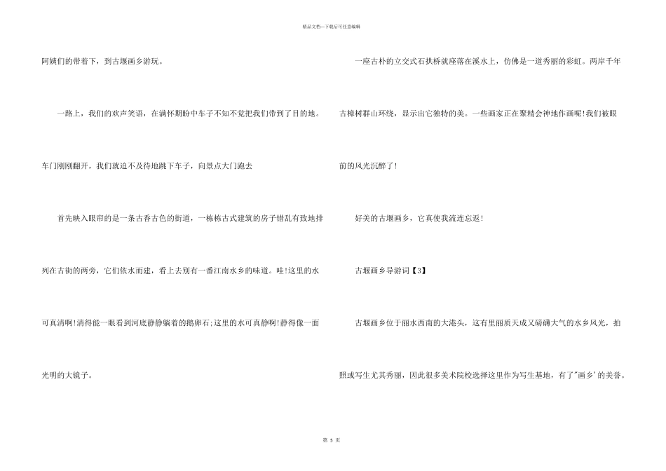 古堰画乡导游词_第3页