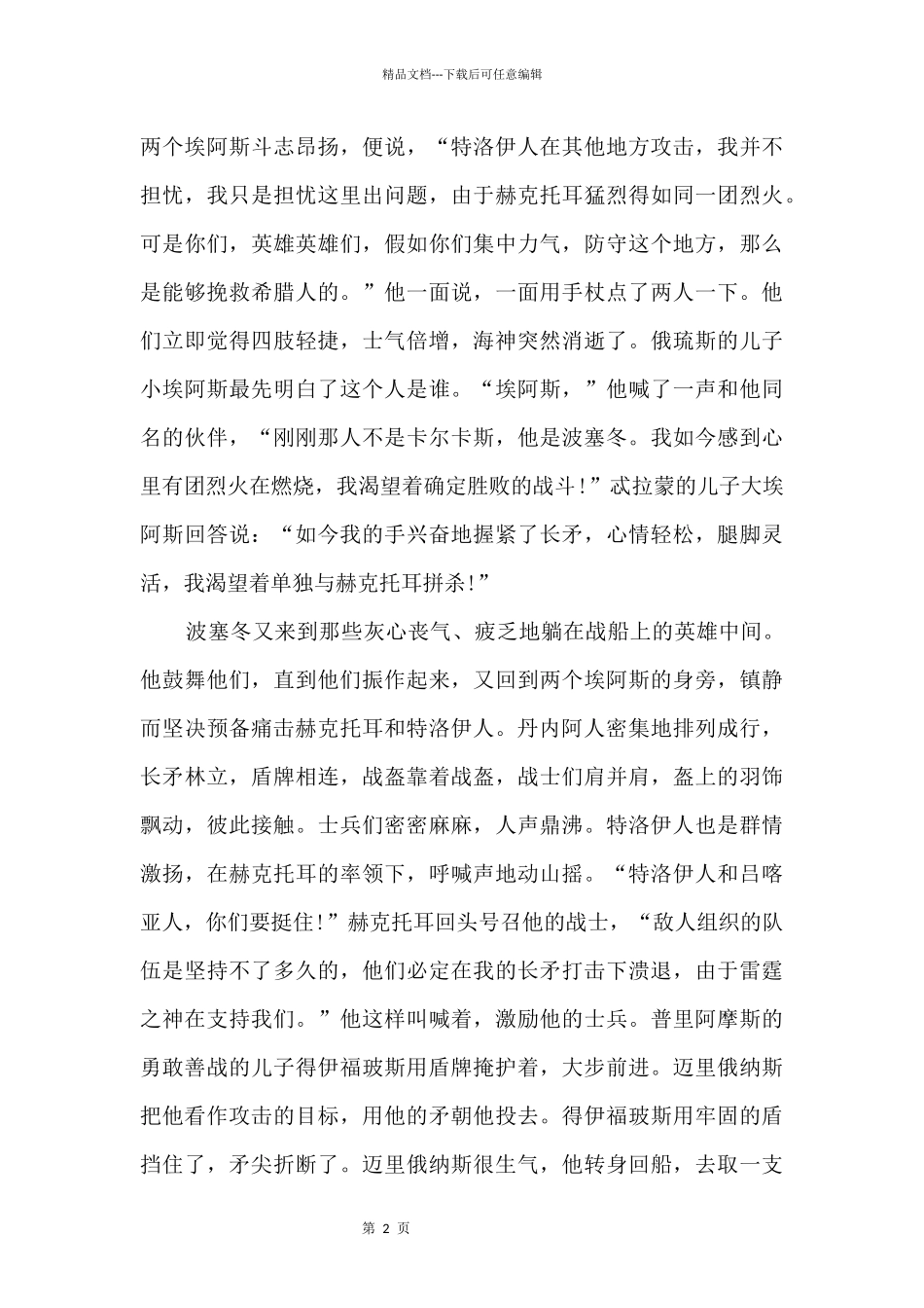 古希腊神话故事高二_第2页