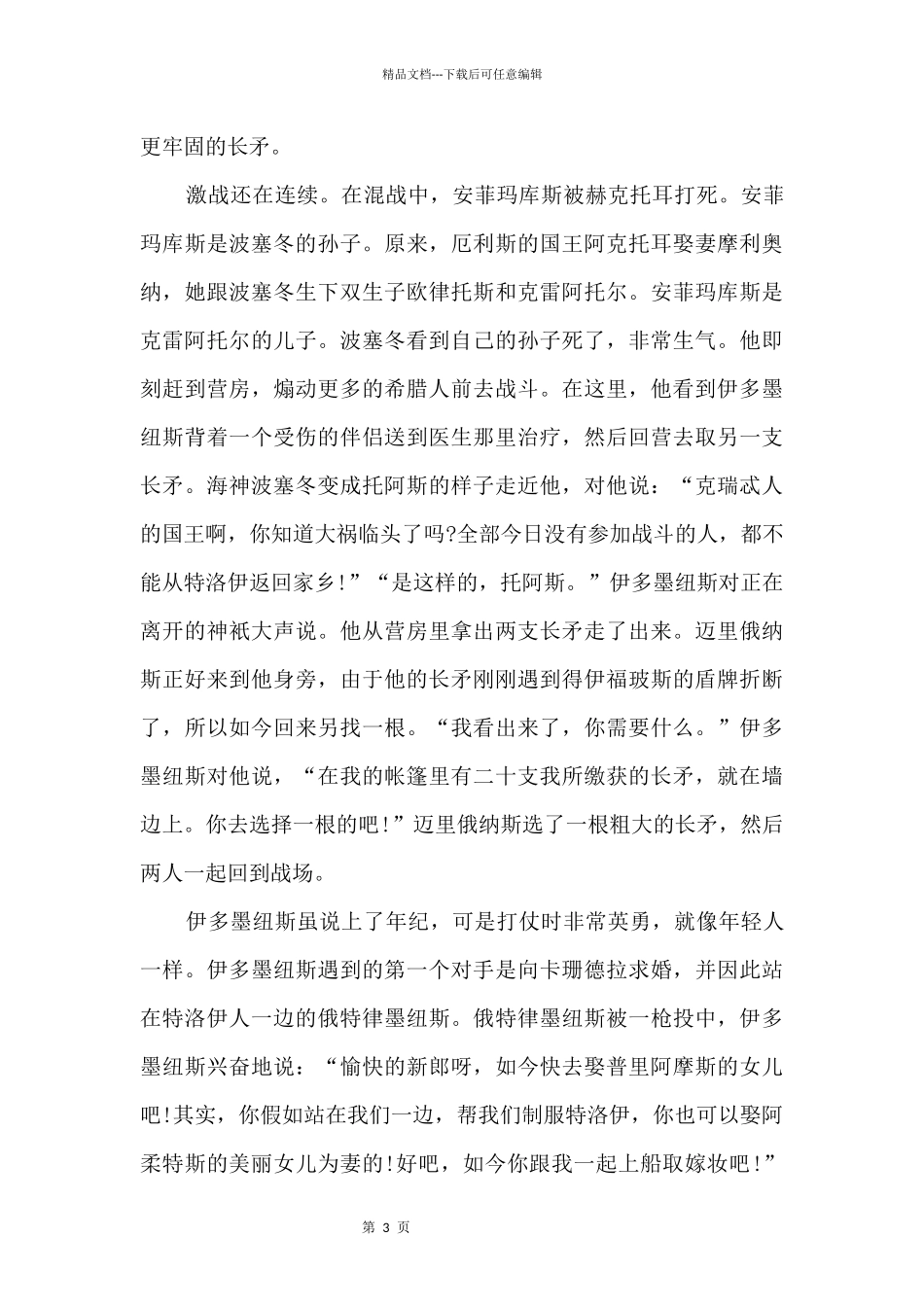 古希腊神话故事高二_第3页