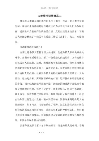 古希腊神话故事高二