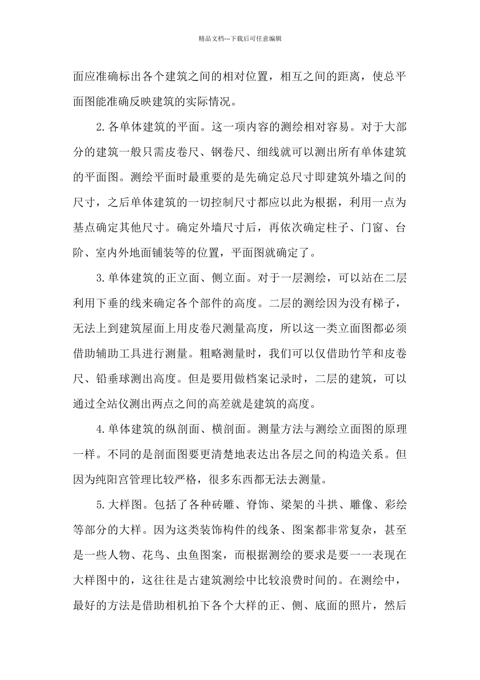 古建筑学习心得体会_第2页