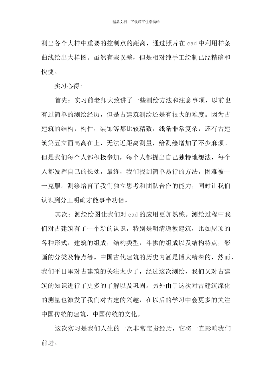 古建筑学习心得体会_第3页