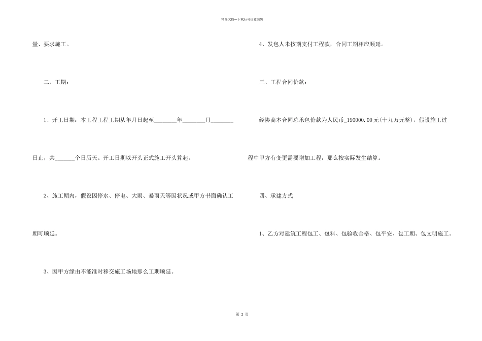 古建筑工程施工合同_第2页