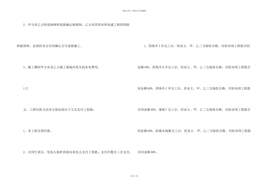 古建筑工程施工合同_第3页
