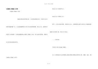 古建筑工程施工合同