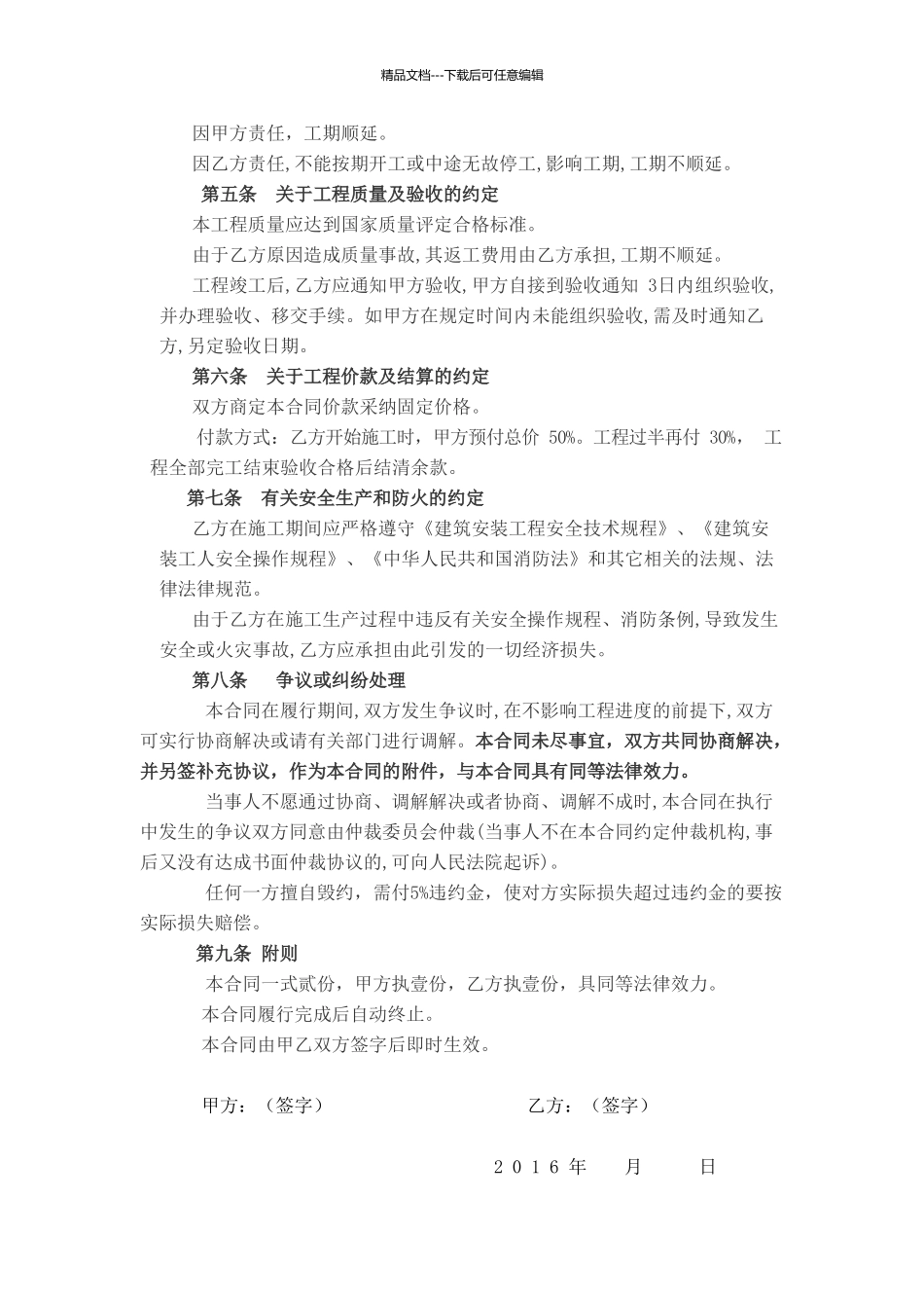 古建筑彩绘合同_第2页