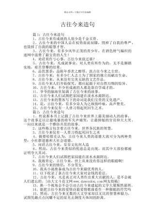 古往今来造句