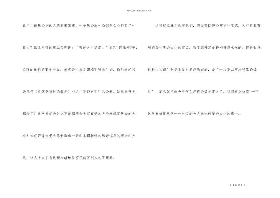 古怪的定义教案_第3页