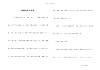 古怪的定义教案