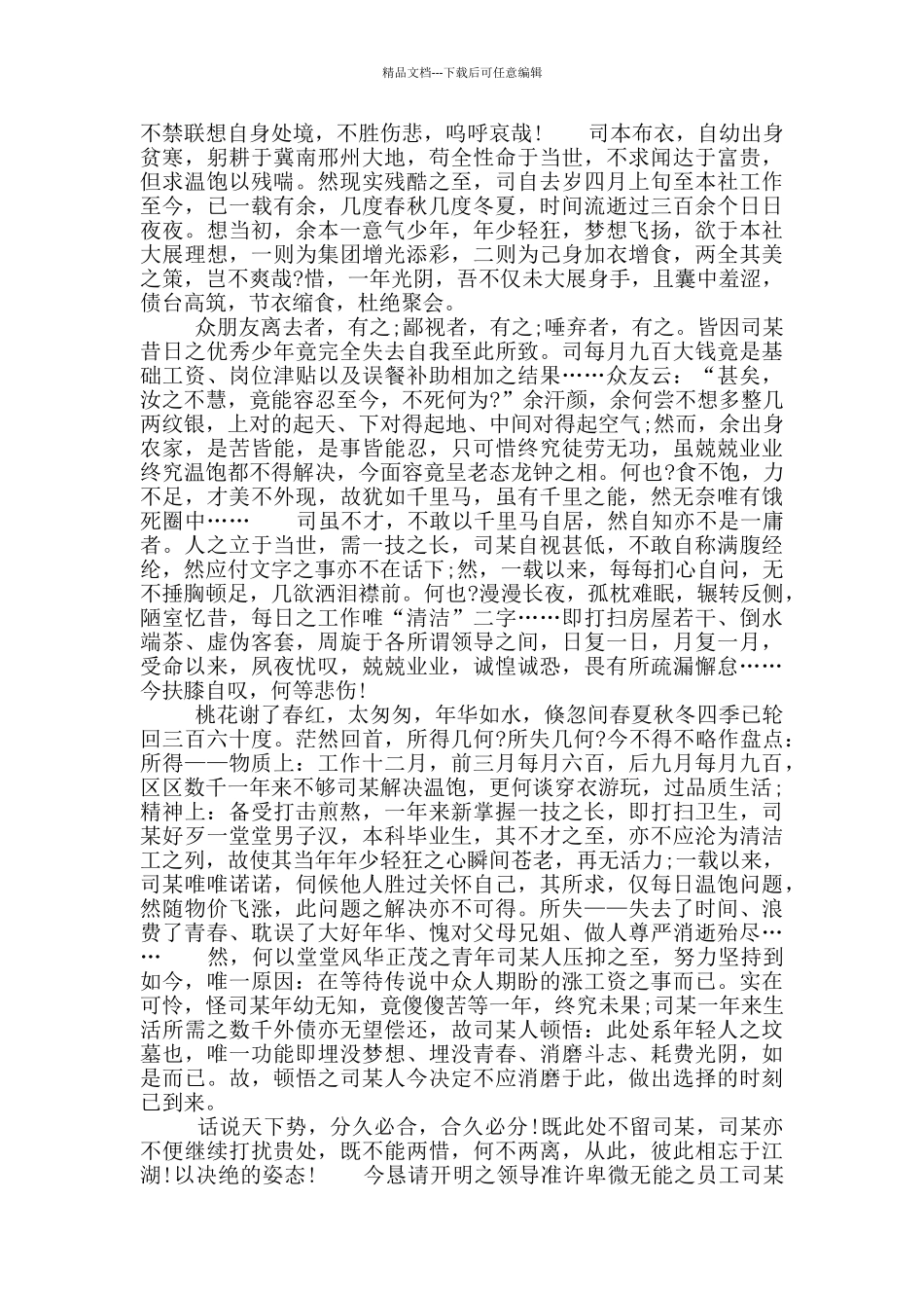 古文个人工作辞职报告_第2页