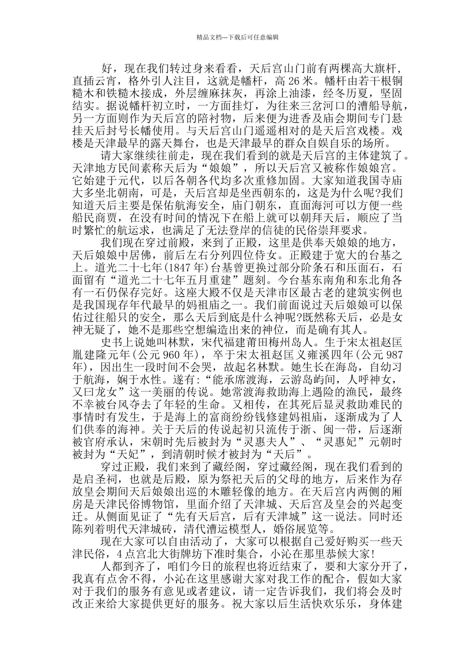 古文化街导游词的解说_第2页