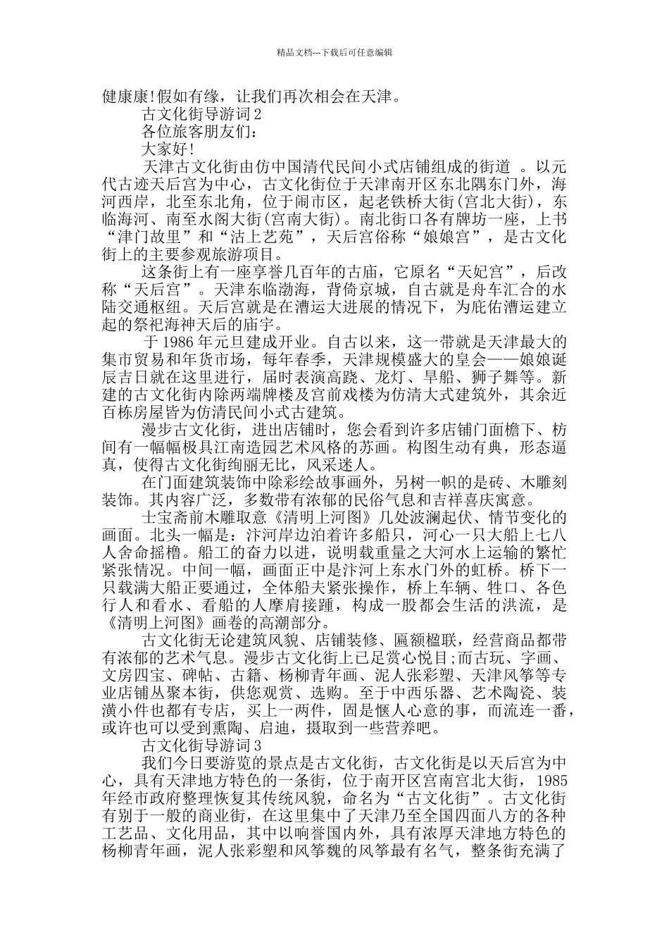 古文化街导游词的解说_第3页