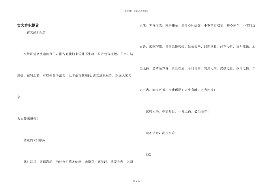 古文辞职报告_第1页