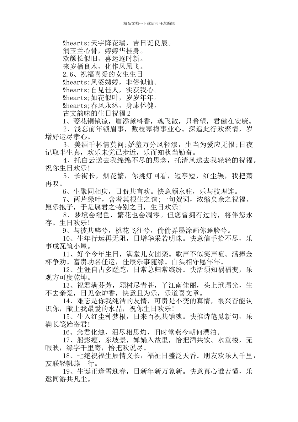古文韵味的生日祝福2篇_第2页