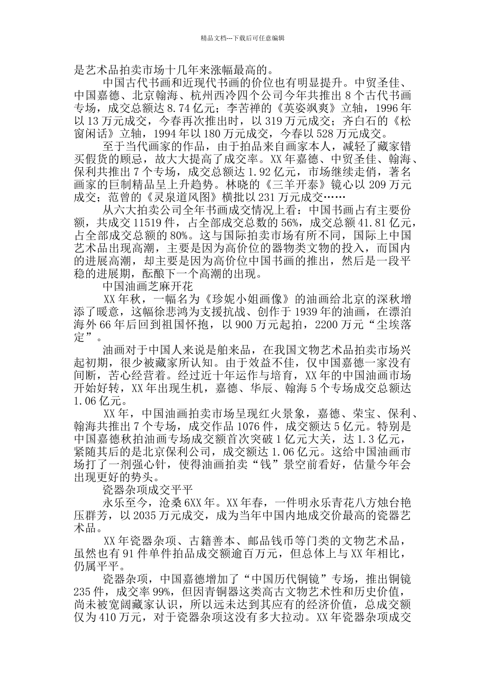 古玩拍卖公司工作总结_第2页