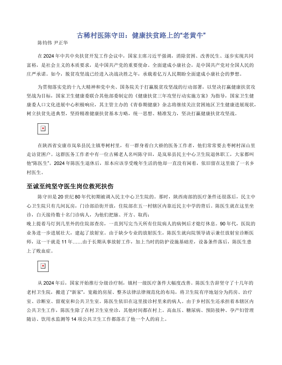 古稀村医陈守田：健康扶贫路上的“老黄牛”_第1页