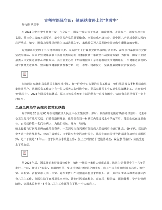 古稀村医陈守田：健康扶贫路上的“老黄牛”