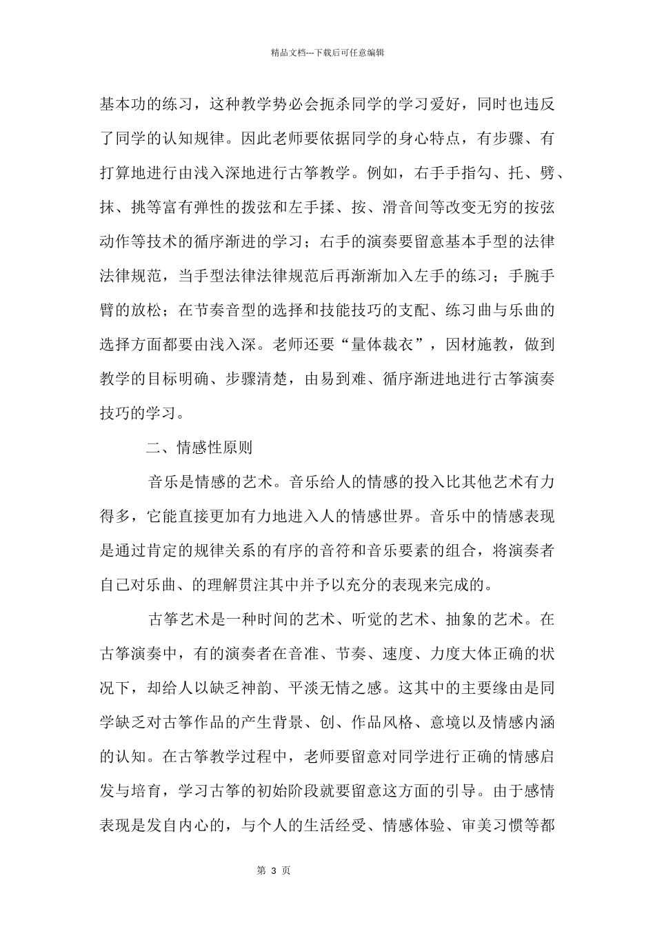 古筝教学基本原则_第3页