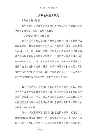 古筝教学基本原则