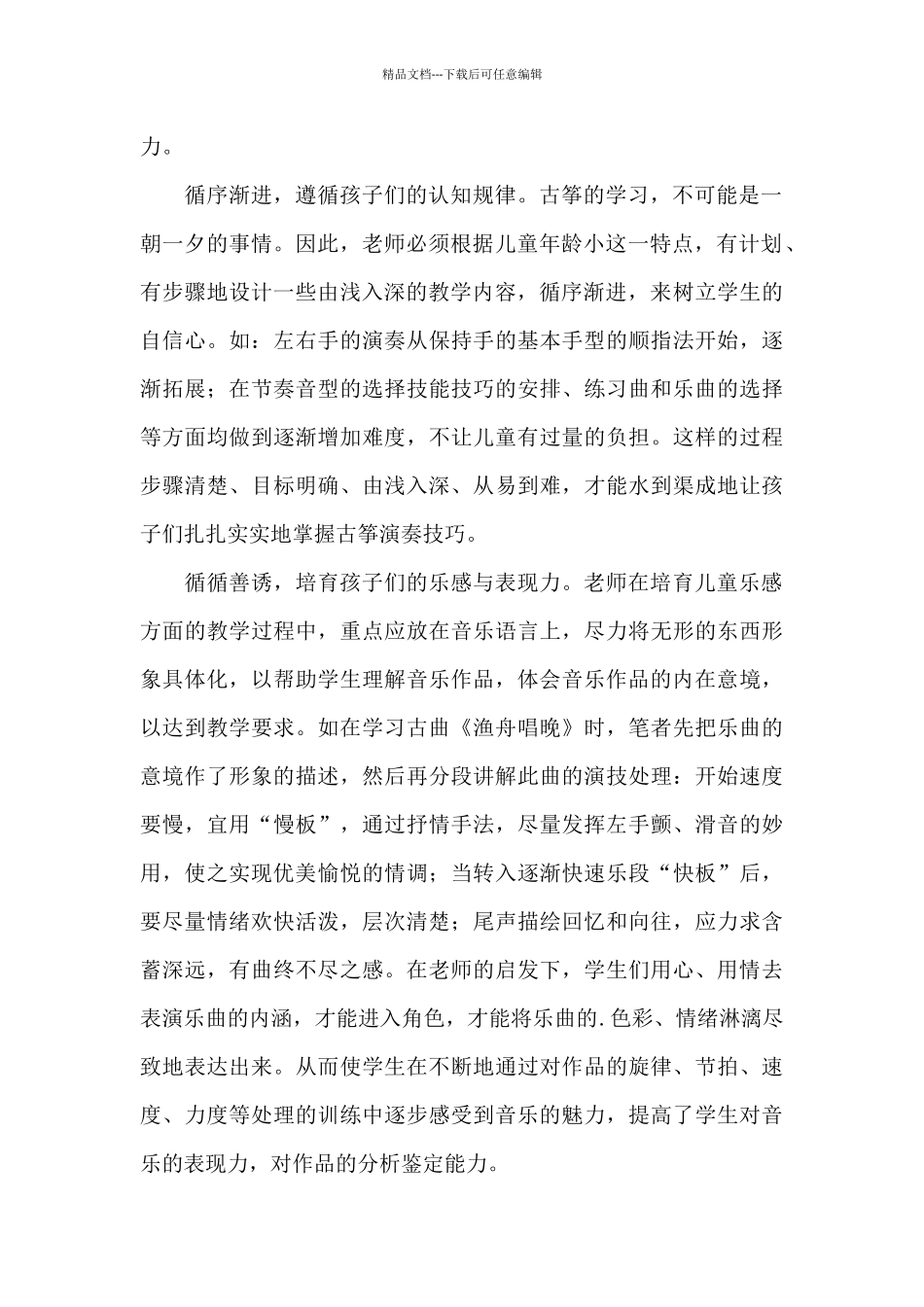 古筝教学总结三篇_第2页