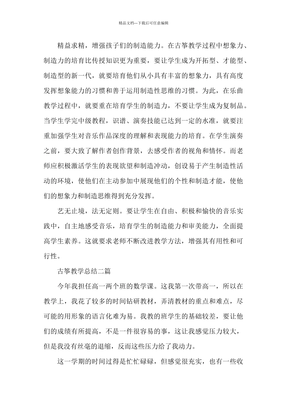 古筝教学总结三篇_第3页