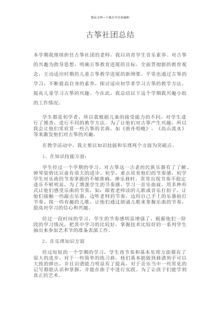 古筝社团总结