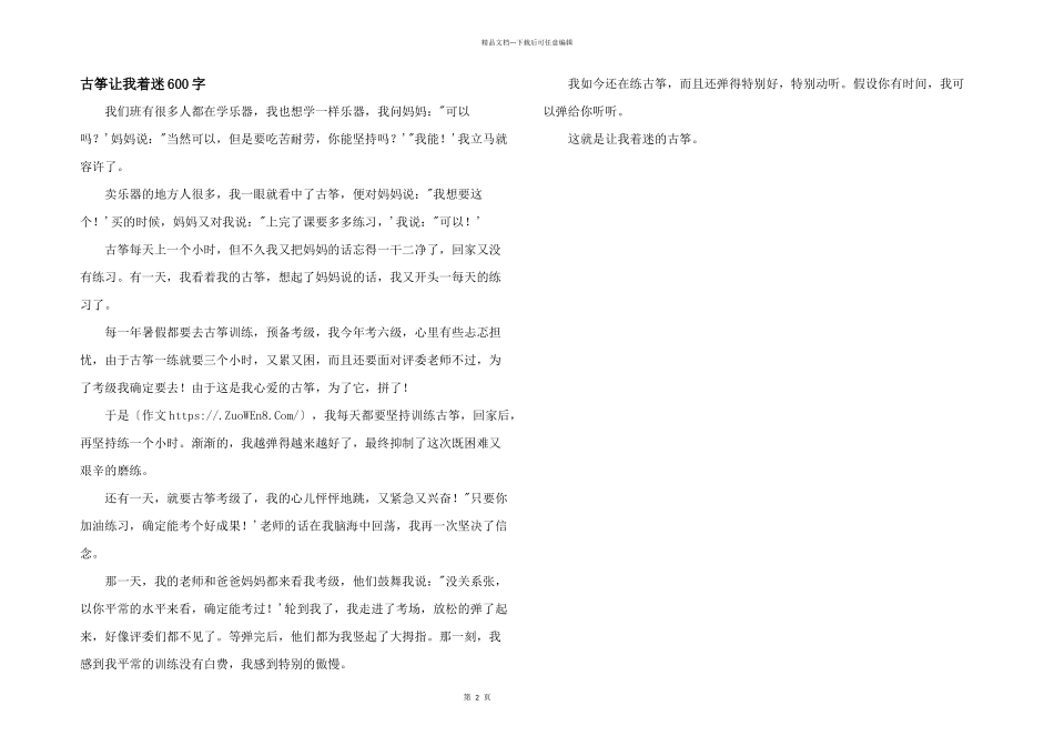 古筝让我着迷600字_第1页