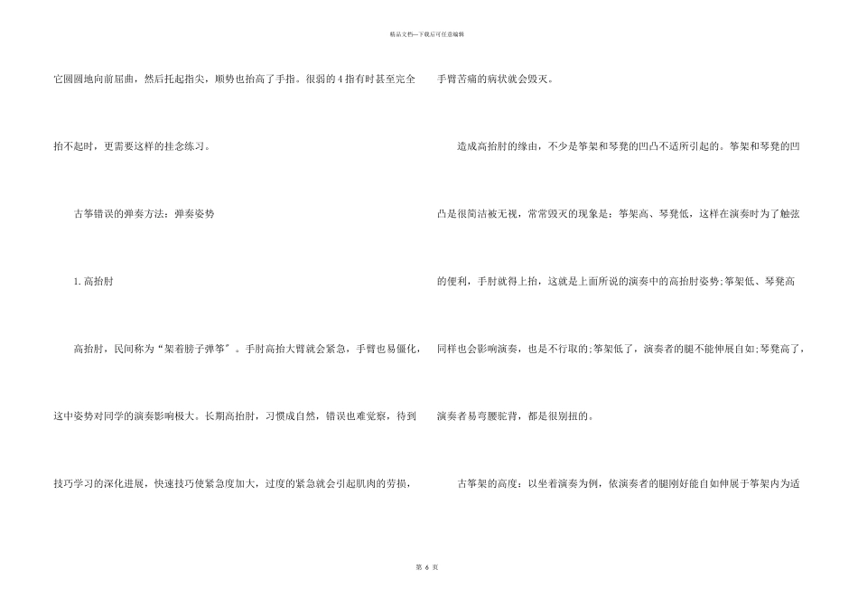 古筝错误的弹奏方法_第3页