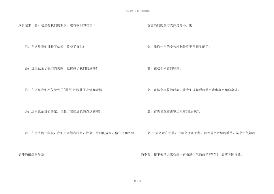 古筝音乐会主持词_第2页