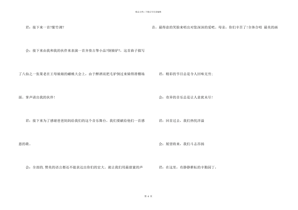 古筝音乐会主持词_第3页