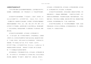 古老的汉字会说话900字