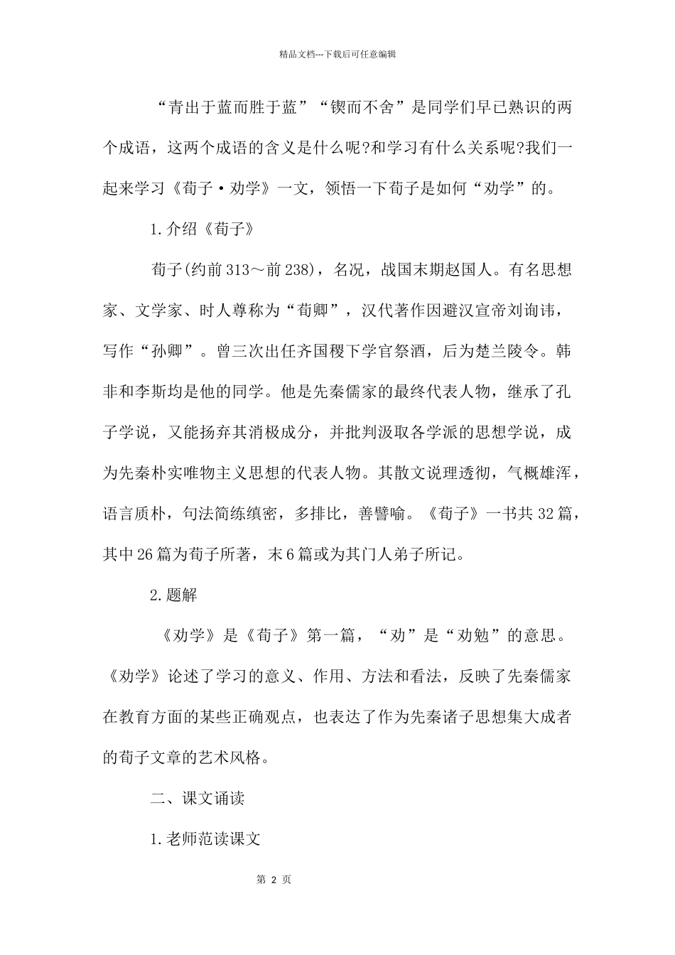 古诗《劝学》教案_第2页