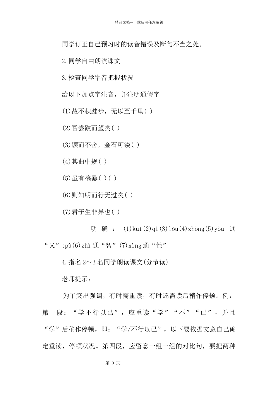 古诗《劝学》教案_第3页