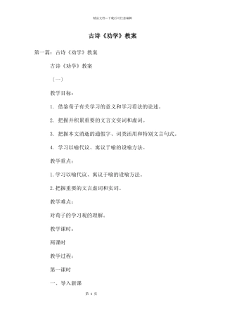 古诗《劝学》教案