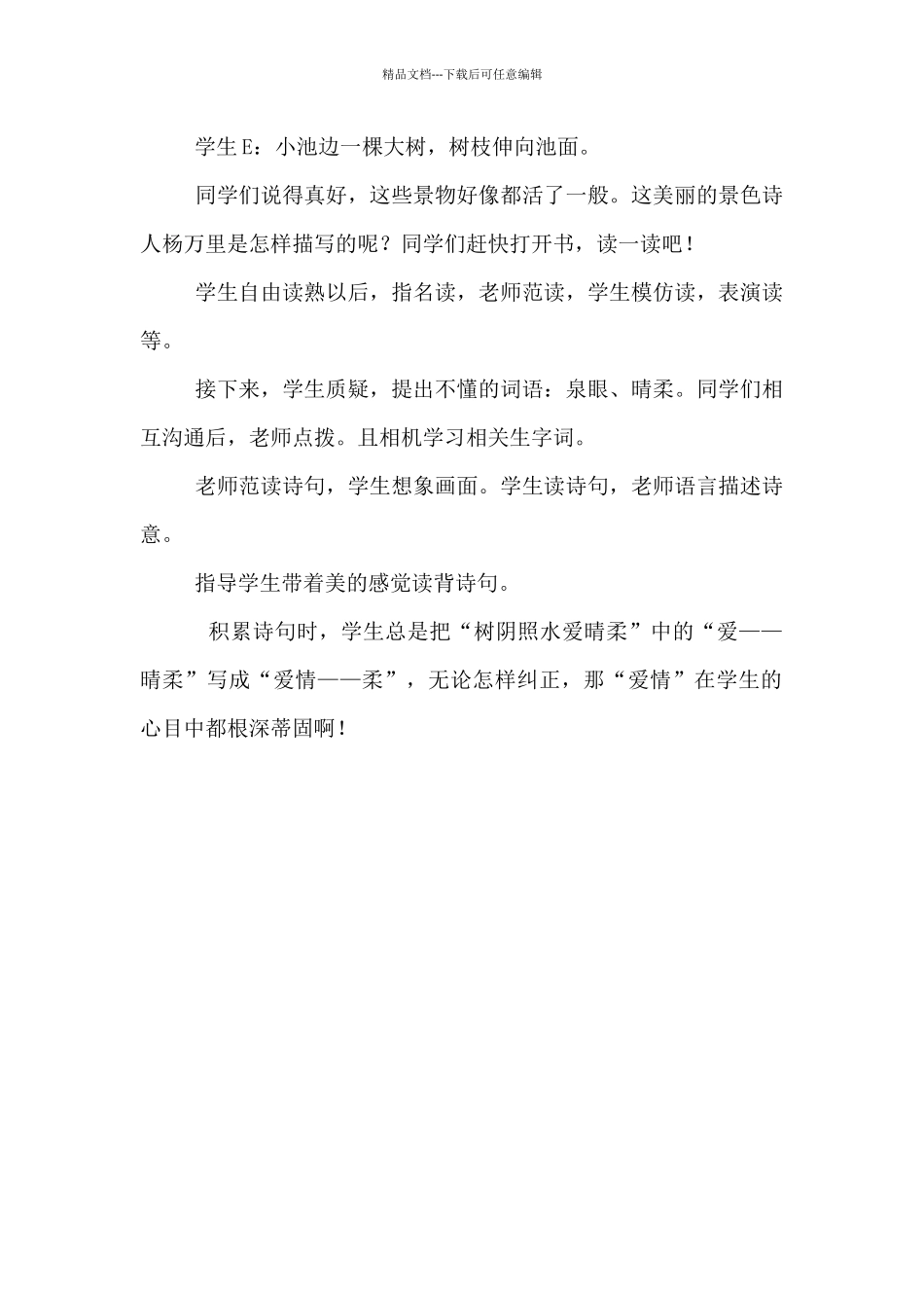 古诗《小池》教学后记_第2页