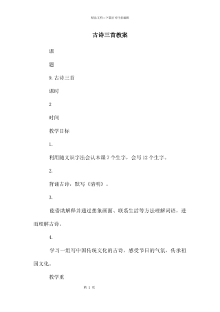 古诗三首教案