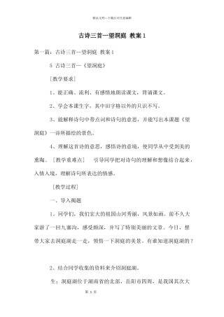 古诗三首—望洞庭