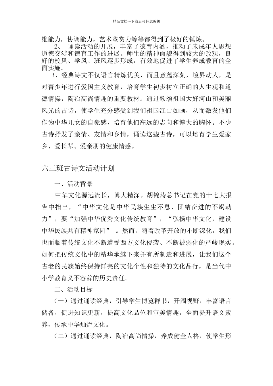 古诗文活动总结_第2页