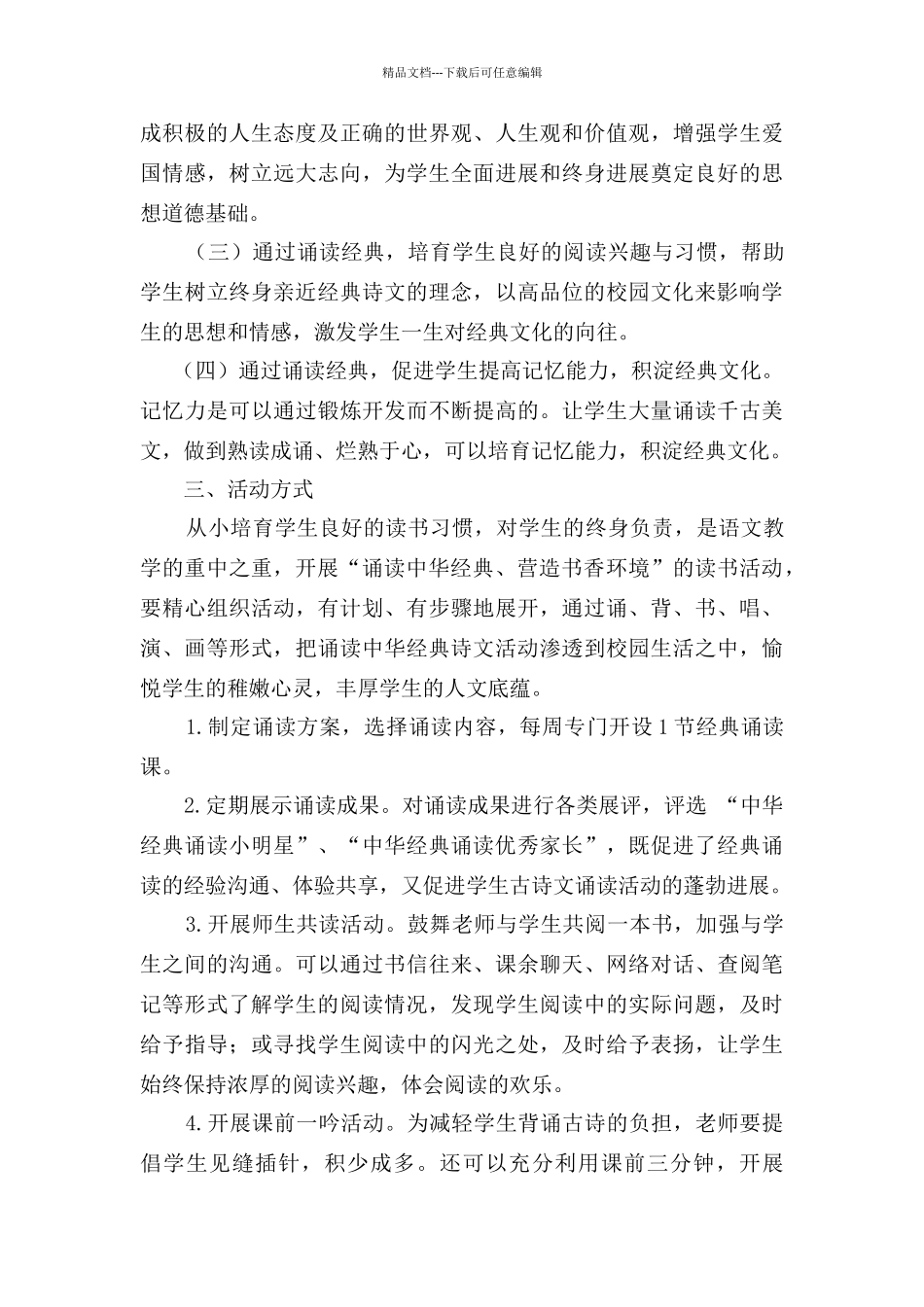 古诗文活动总结_第3页