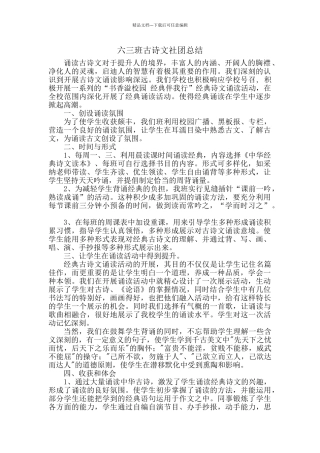 古诗文活动总结