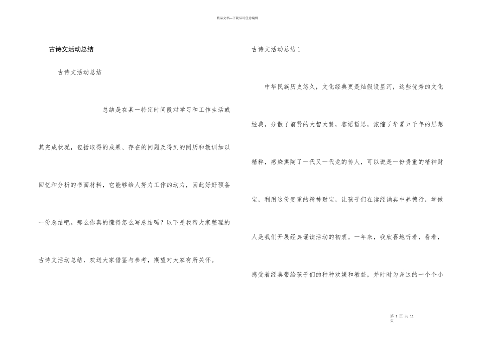 古诗文活动总结_第1页
