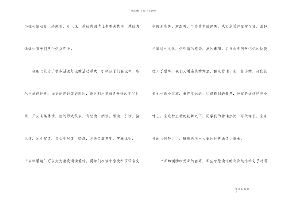 古诗文活动总结_第2页