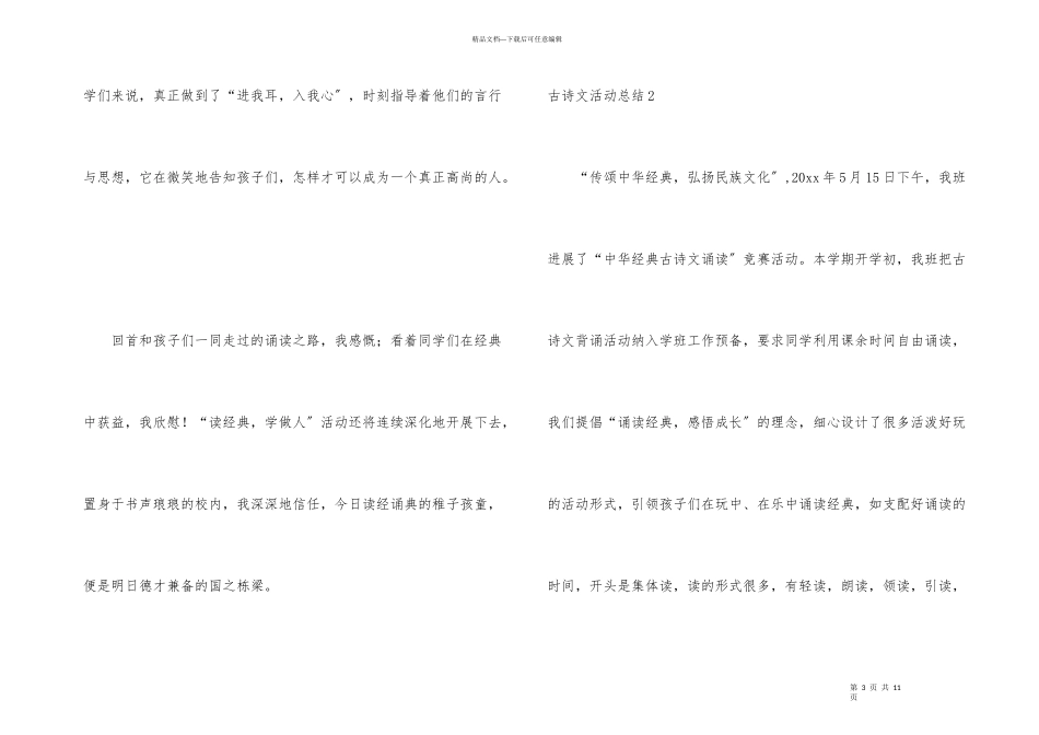 古诗文活动总结_第3页
