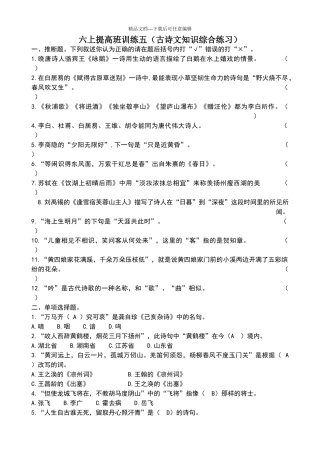 古诗文知识竞赛决赛试题