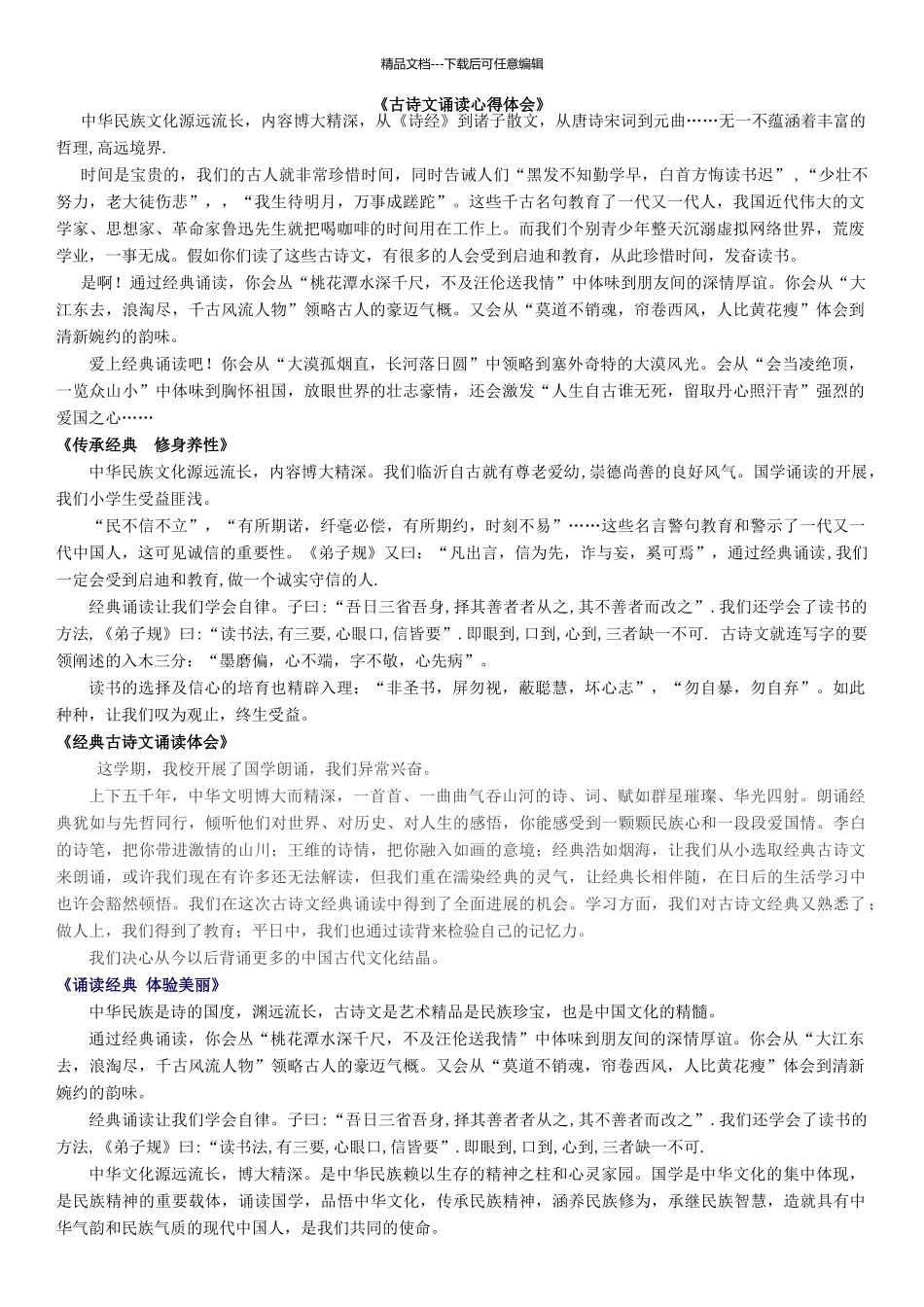古诗文诵读心得体会_第1页