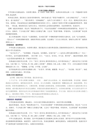 古诗文诵读心得体会