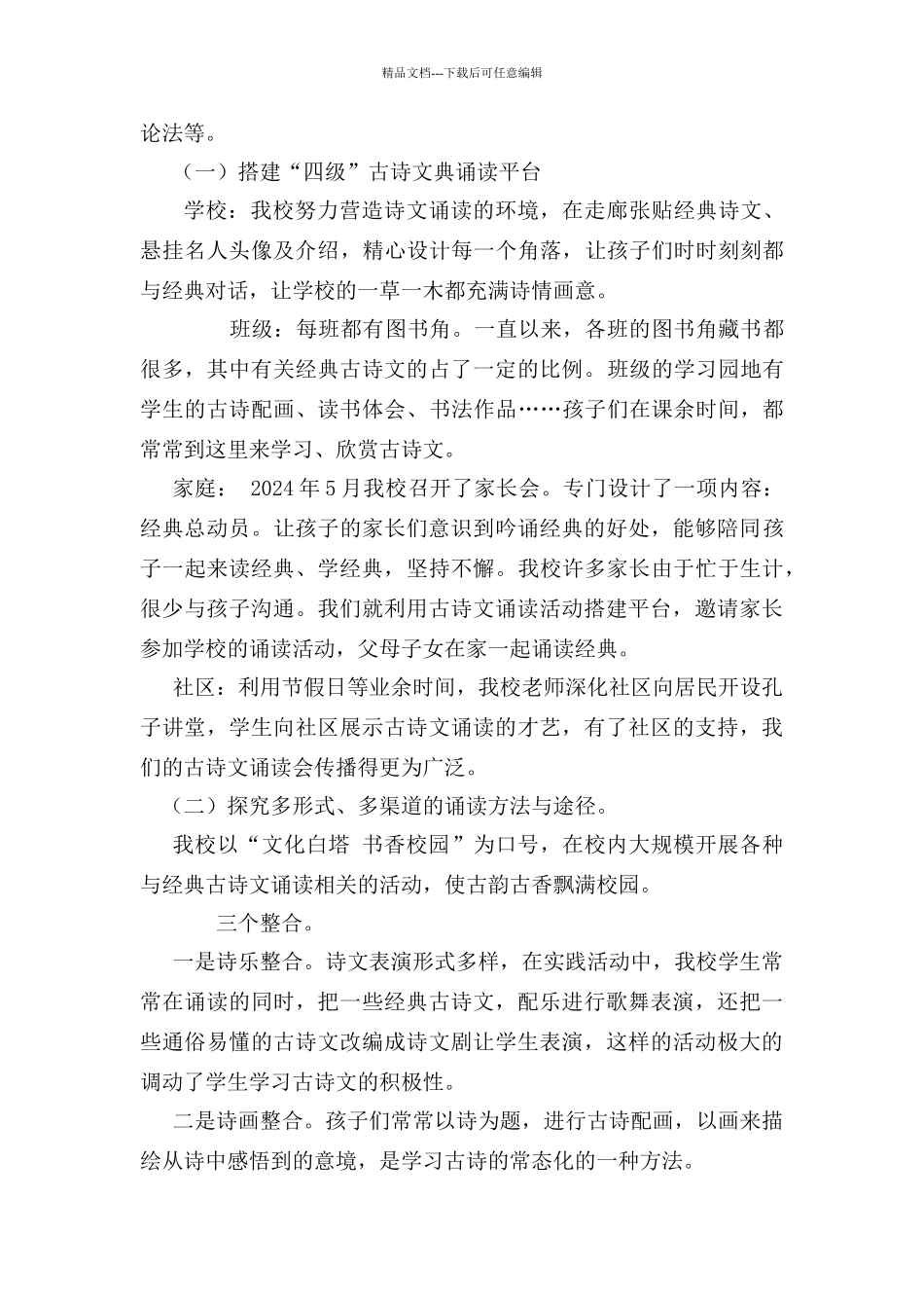 古诗文课题研究阶段总结_第2页