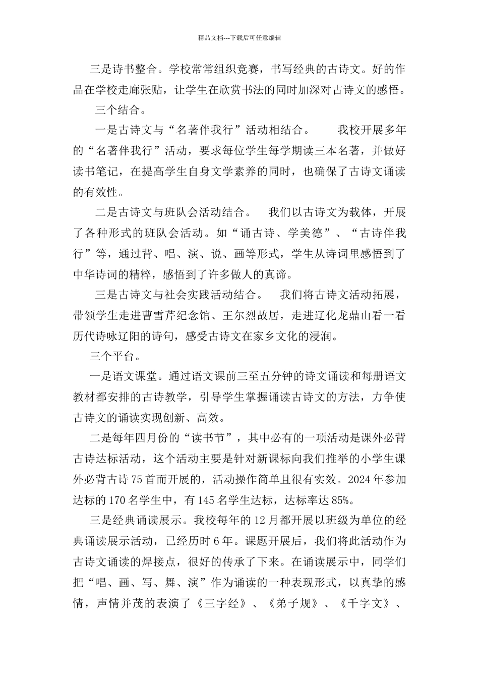 古诗文课题研究阶段总结_第3页