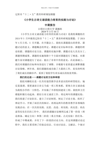 古诗文课题研究阶段总结