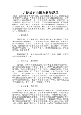 古诗望庐山瀑布教学反思